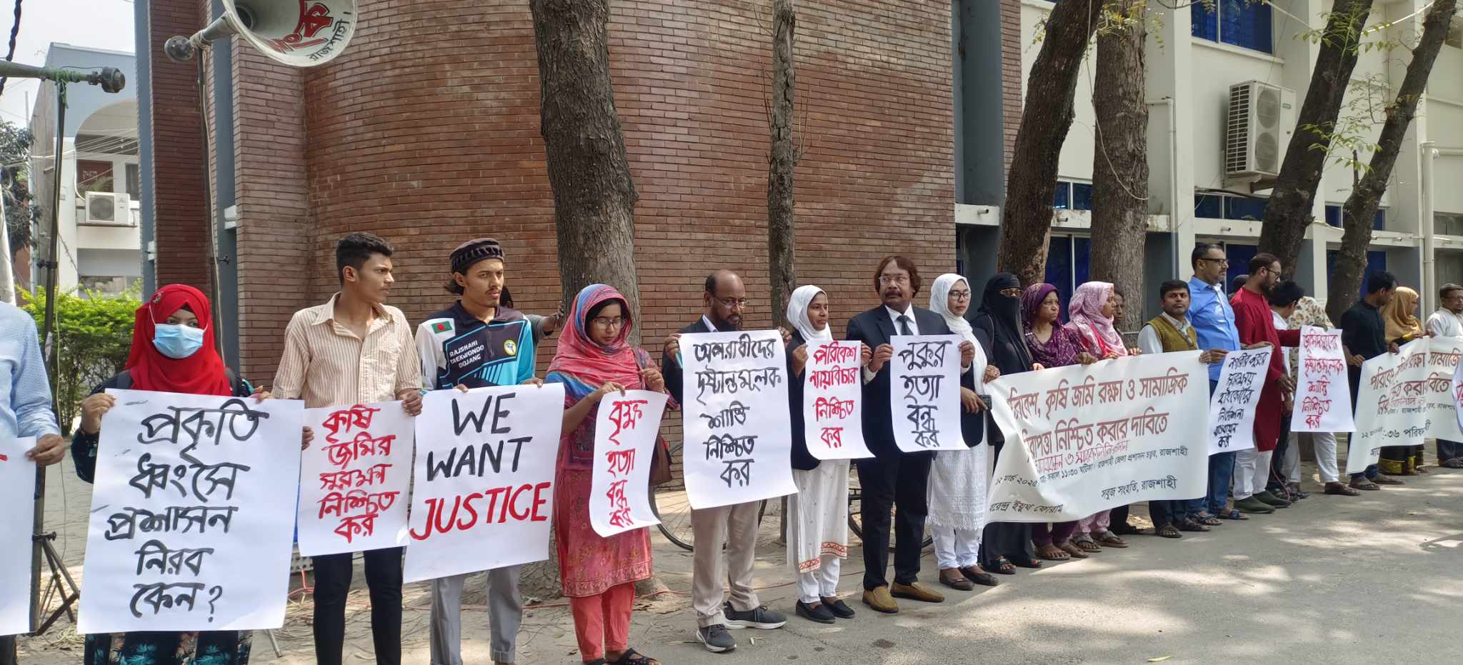 রাজশাহীতে পরিবেশ,কৃষি জমি রক্ষা ও সামাজিক নিরাপত্তা নিশ্চিত করার দাবিতে মানববন্ধন